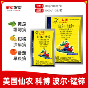 仙农科博-78%波尔·锰锌-可湿性粉剂