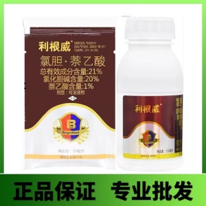 利根威-21%氯胆·萘乙酸-可溶液剂