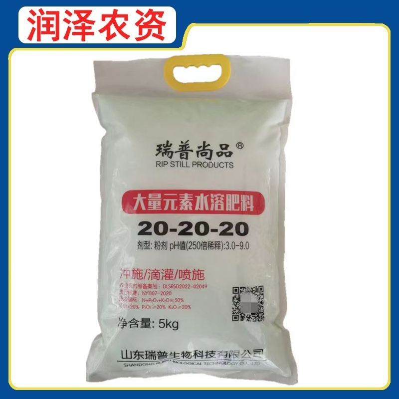 瑞普尚品 20-20-20大量元素水溶肥 水稻小麦玉米花生棉花白菜水溶肥-5千克