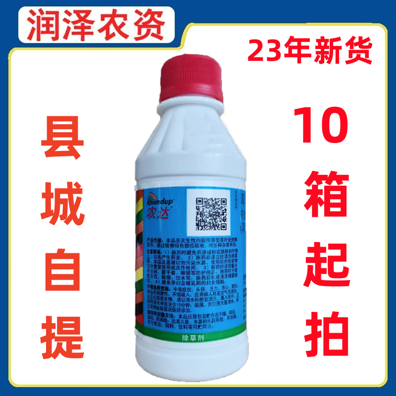 进口农达 拜耳 孟山都 41%草甘膦异丙胺盐 茶园柑橘园杂草除草剂 县城自提县城-200ml