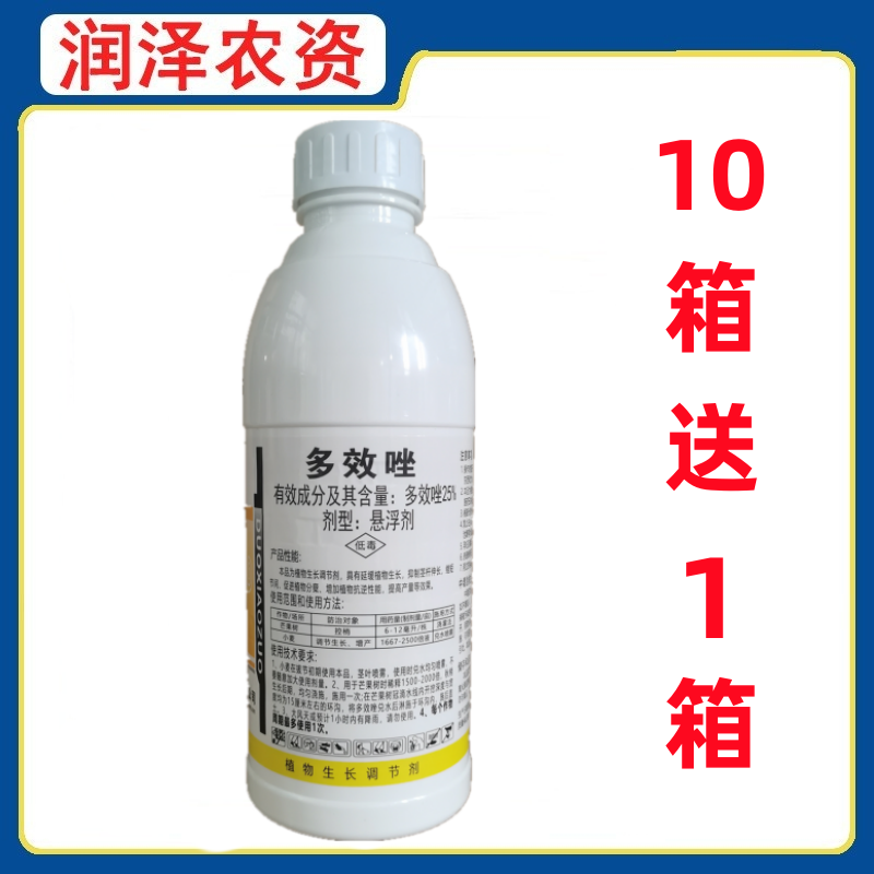 七洲 十多喜 25%多效唑悬浮剂小麦调节生长 增产植物生长调节剂 买10箱送1箱-1000克