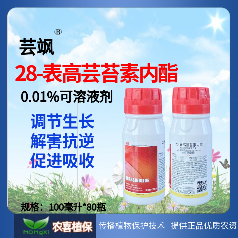 红芸飒  0.01%28-表高芸苔素内酯可溶液剂  