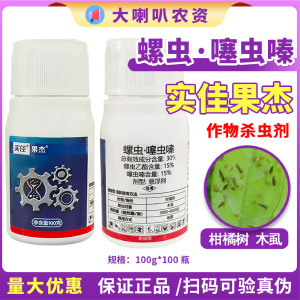 果杰-30%螺虫·噻虫嗪-悬浮剂