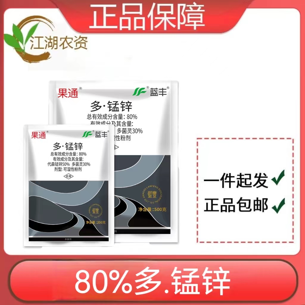 果通-80%多·锰锌-可湿性粉剂