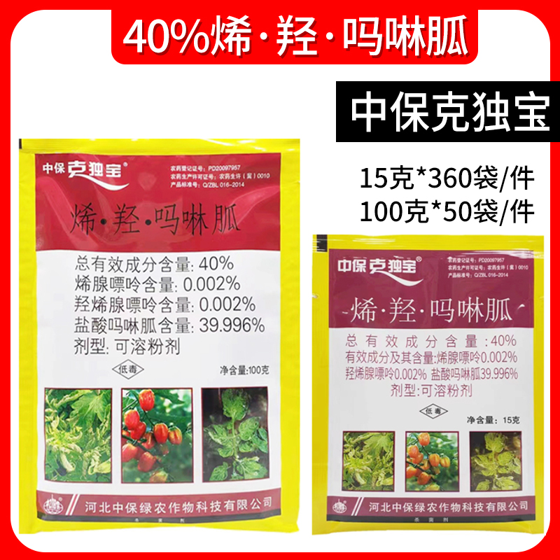 中保克独宝-40%烯·羟·吗啉胍-可溶粉剂