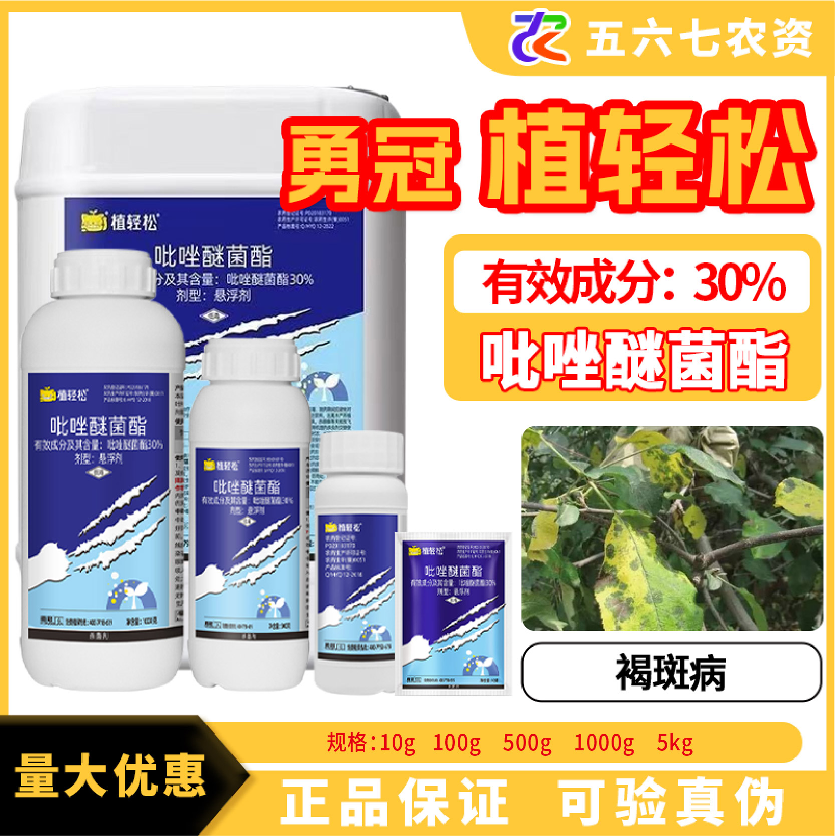 植轻松-30%吡唑醚菌酯-悬浮剂