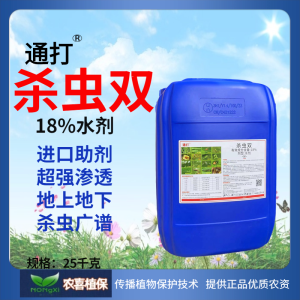 通打 18%杀虫剂水剂