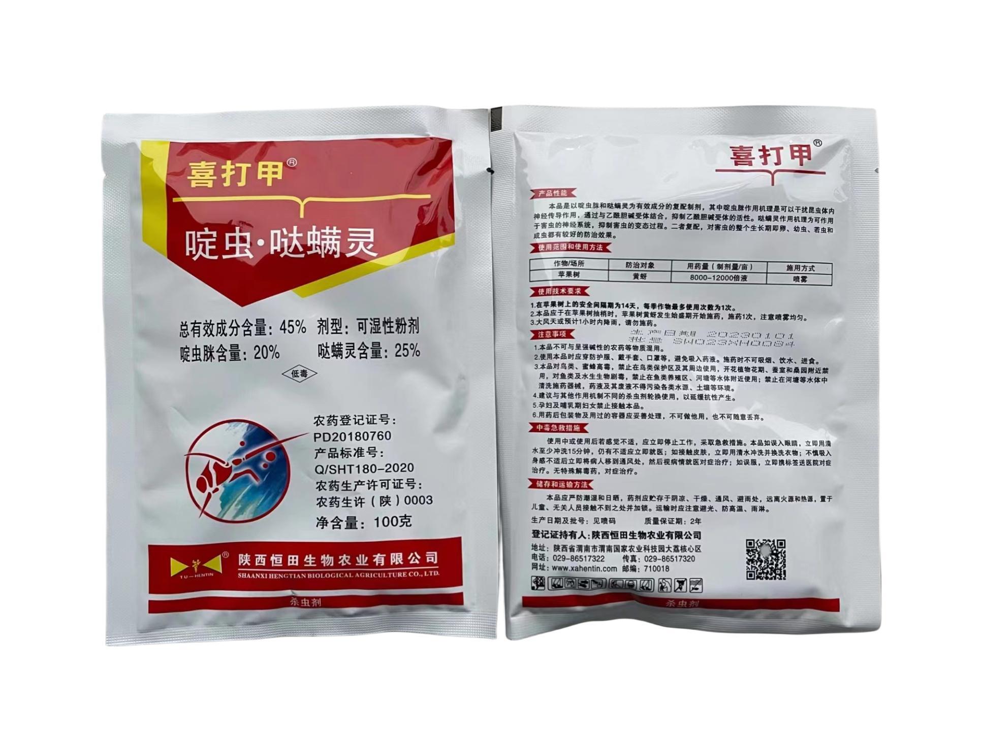 喜打甲-45%啶虫·哒螨灵-可湿性粉剂