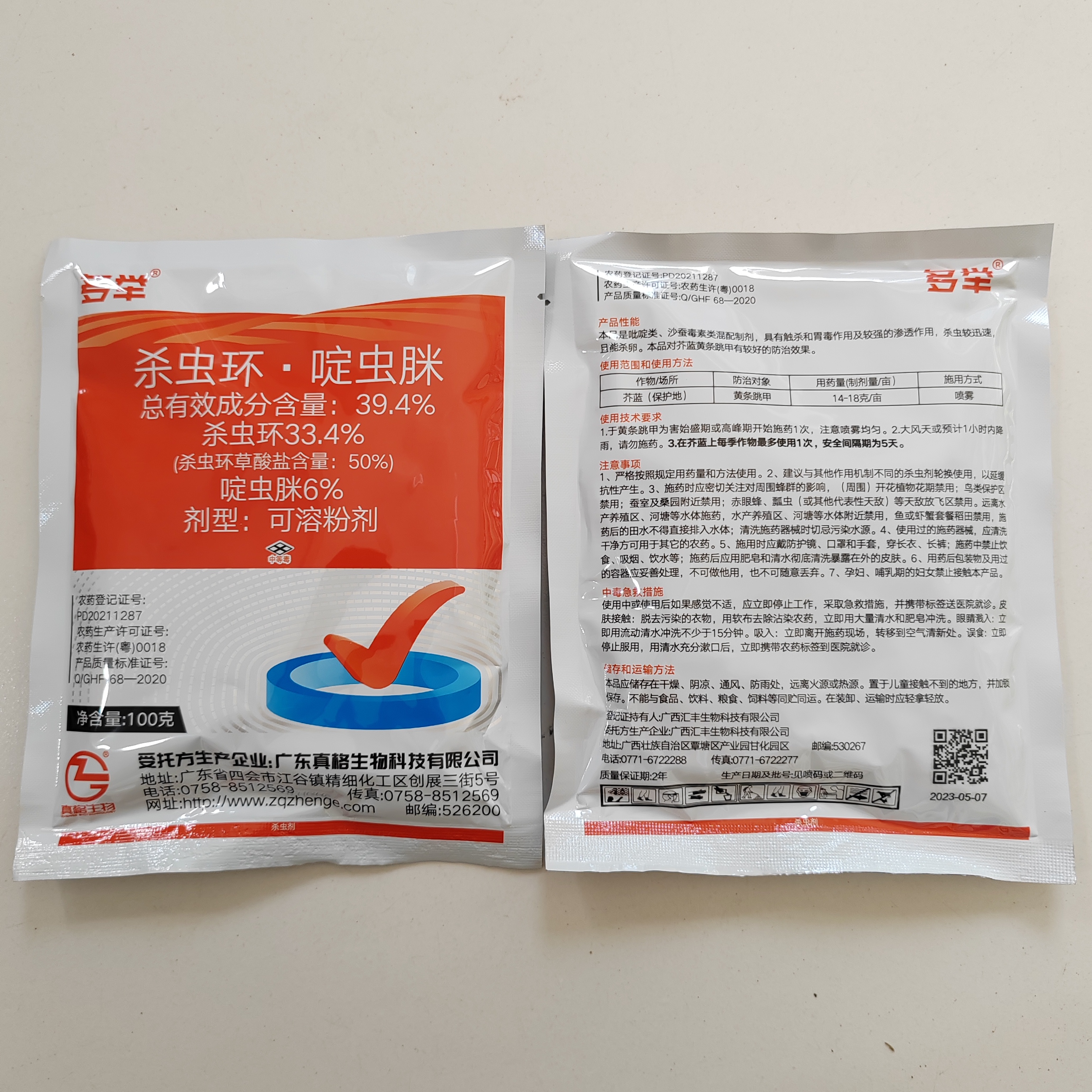 广东真格-多举-39.4% 杀虫环啶虫脒  可溶粉剂