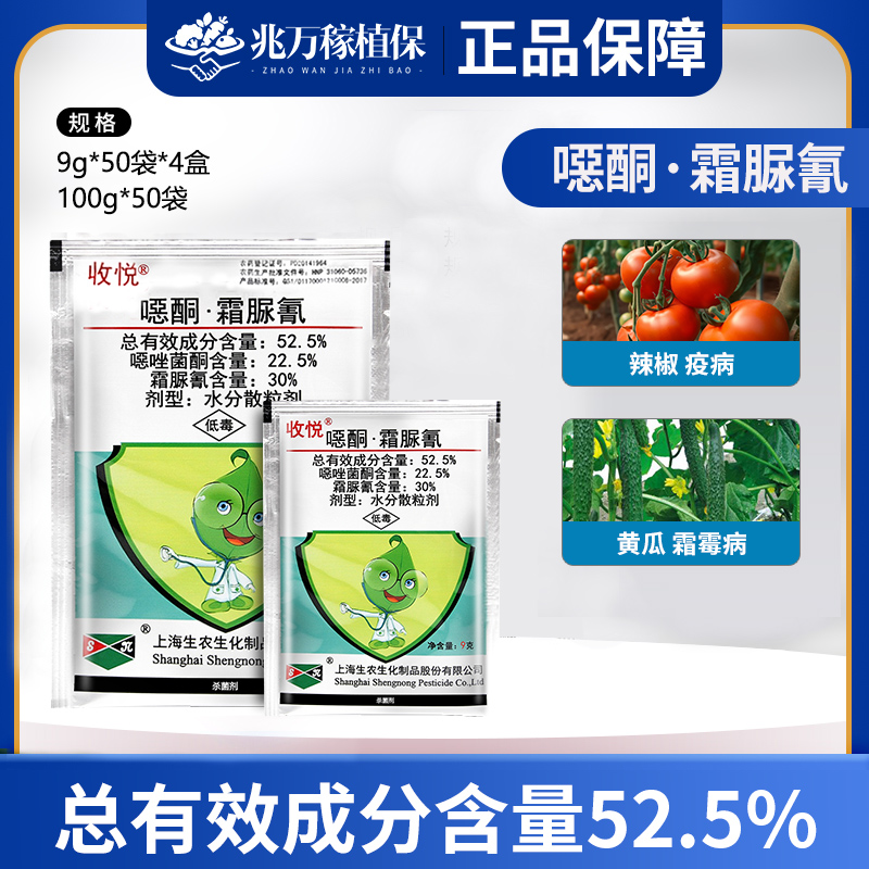 收悦噁酮霜脲氰噁唑菌酮52.5%黄瓜辣椒葡萄霜霉病疫病农药杀菌剂