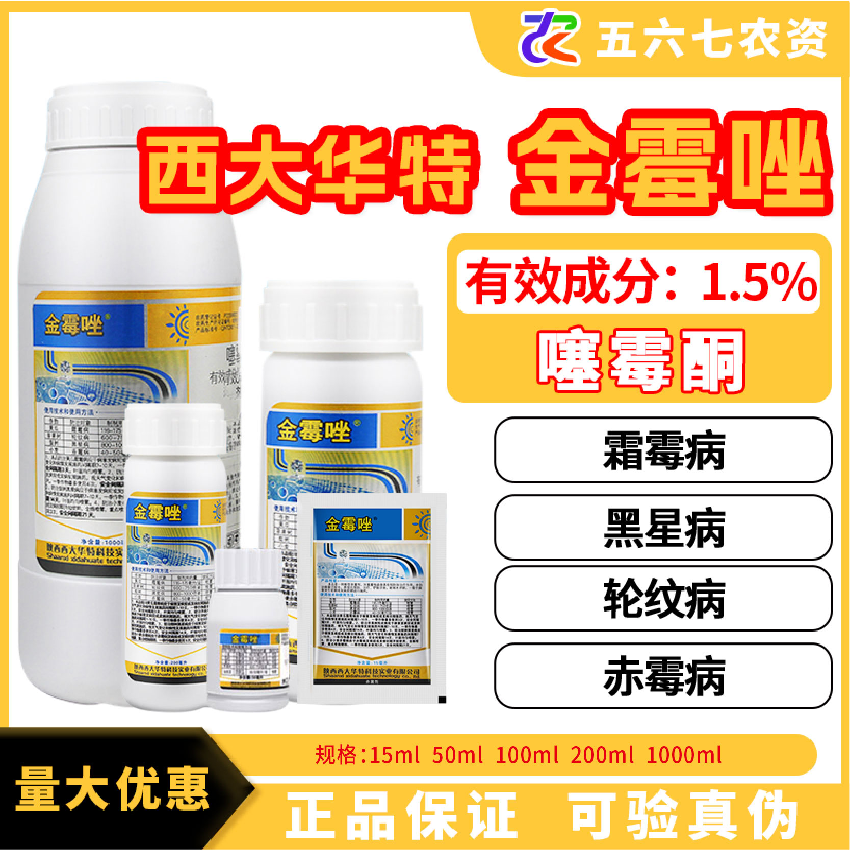 西大华特金霉唑-1.5%噻霉酮-水乳剂