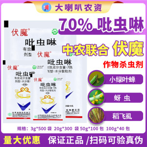 伏魔-70%吡虫啉-水分散粒剂