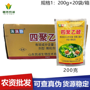 涡涡静-6%四聚乙醛蜗牛药-200g