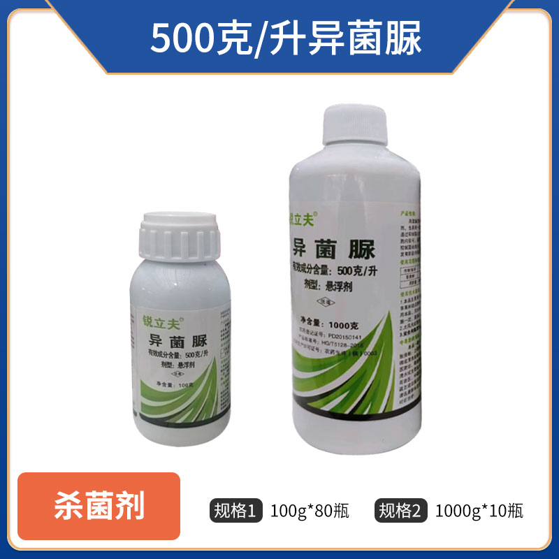 锐立夫-500克/升异菌脲