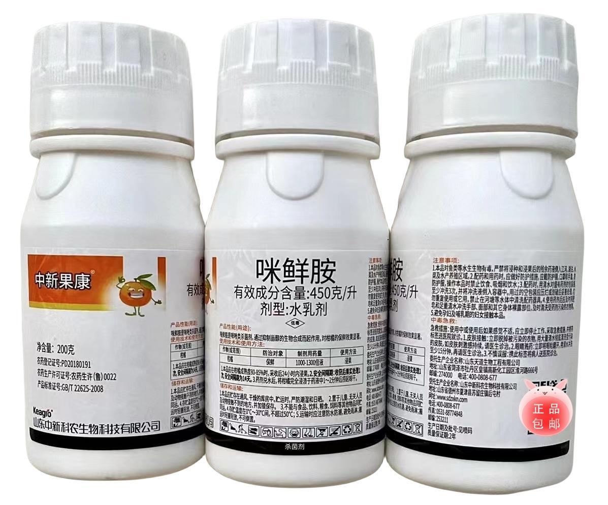 中新果康-450克/升咪鲜胺-水乳剂