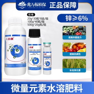 报喜康 微量元素水溶肥料
