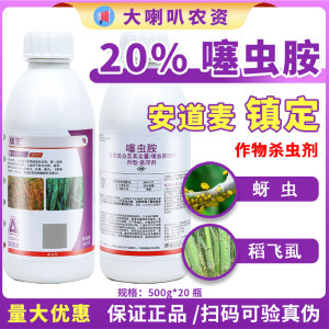 镇定-20%噻虫胺-悬浮剂