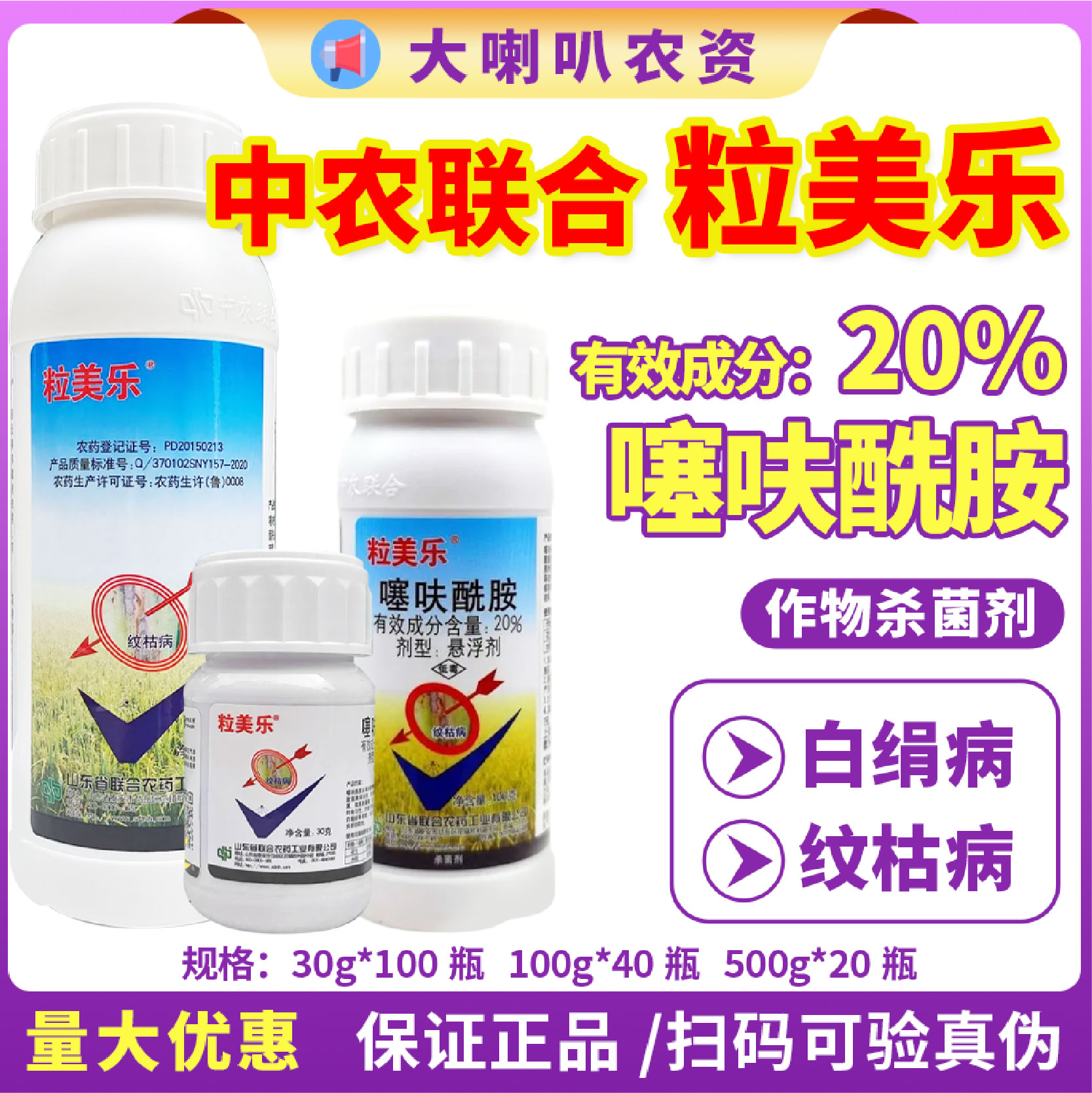 粒美乐-20%噻呋酰胺-悬浮剂