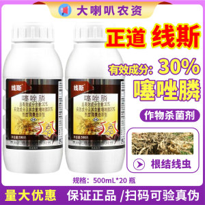 线斯-30%噻唑膦-微囊悬浮剂