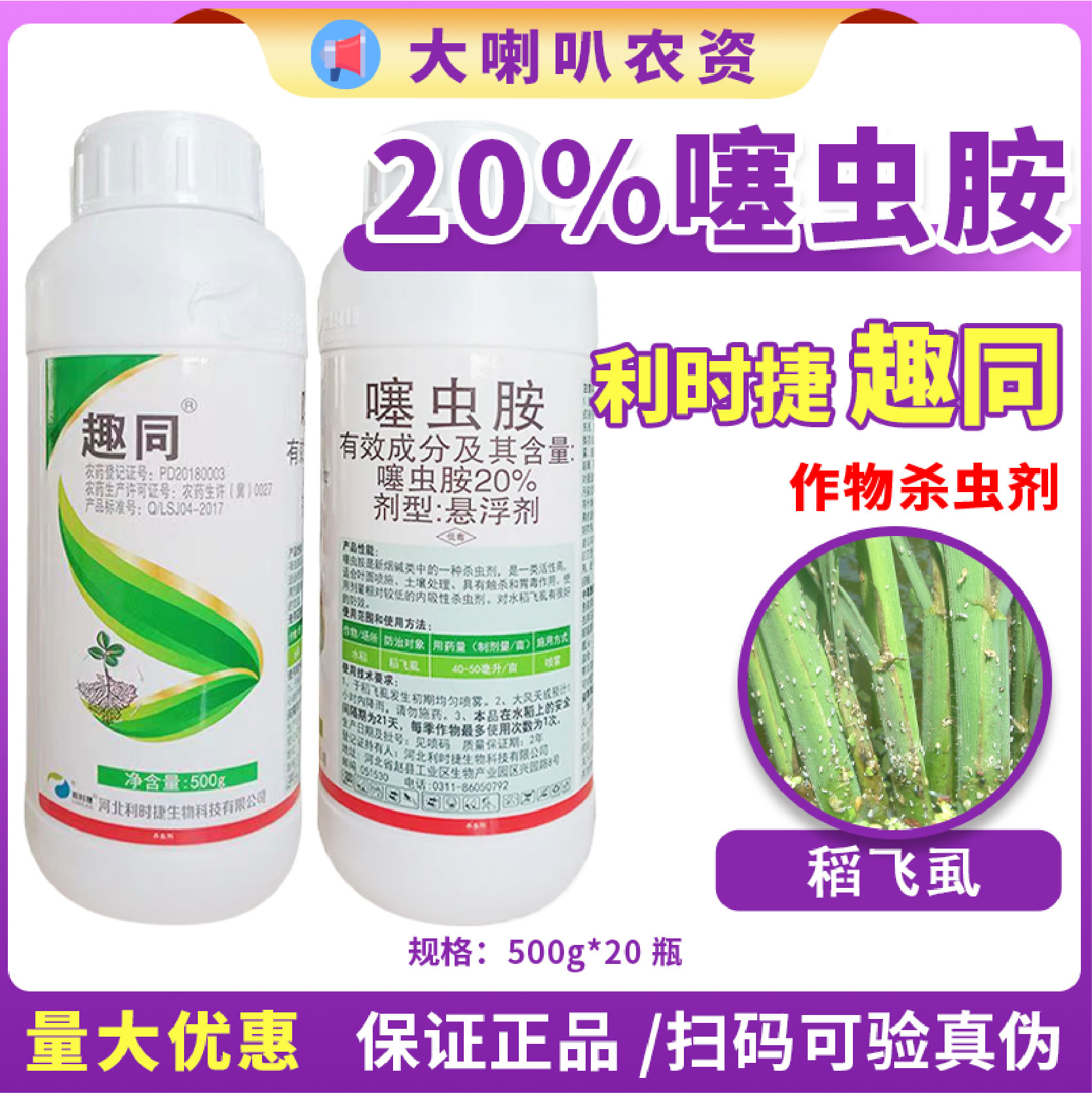 利时捷趣同-20%噻虫胺-悬浮剂