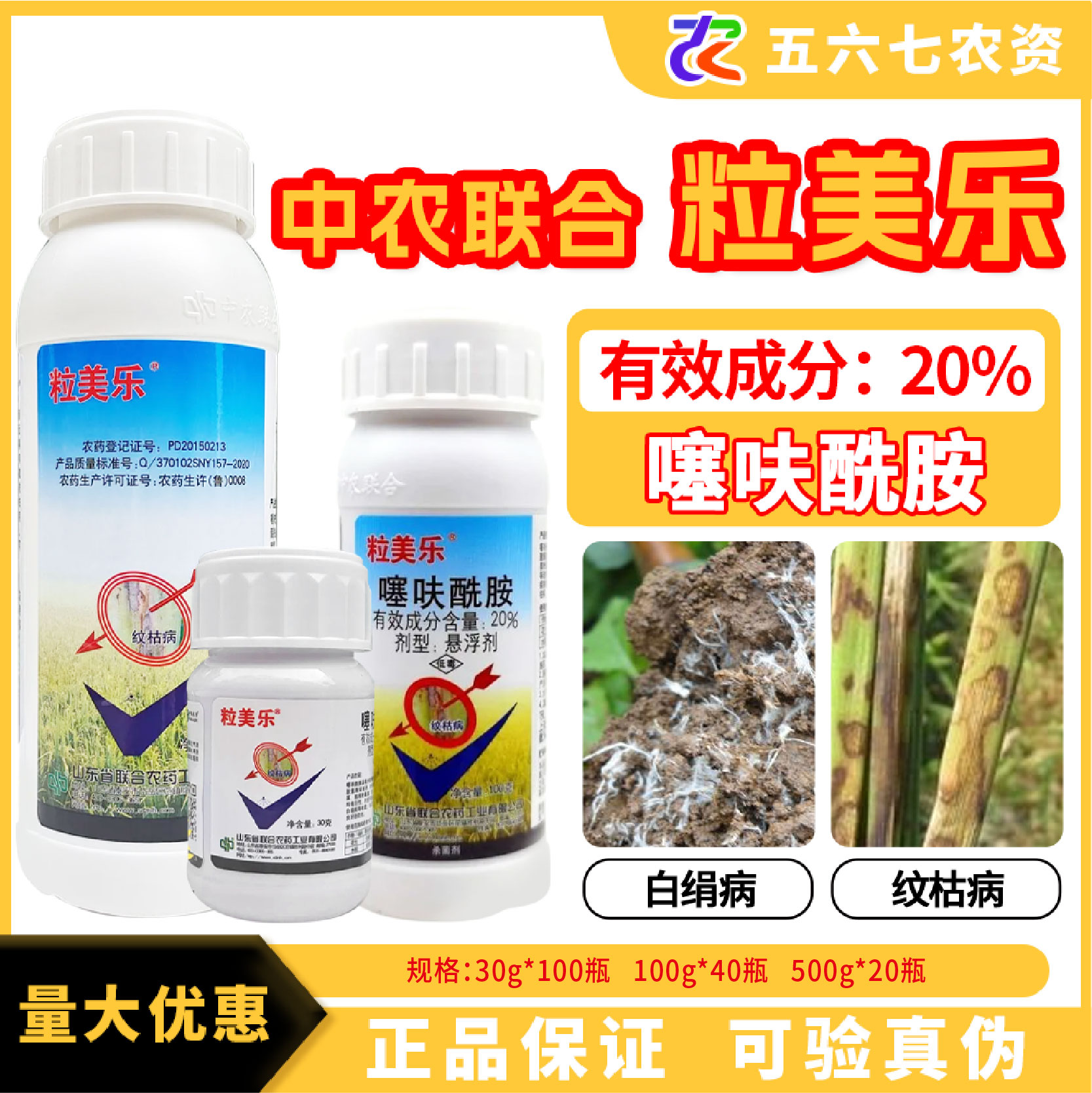 中国农资 粒美乐 20%噻呋酰胺 花生白绢病水稻田纹枯病 杀菌剂农药100g