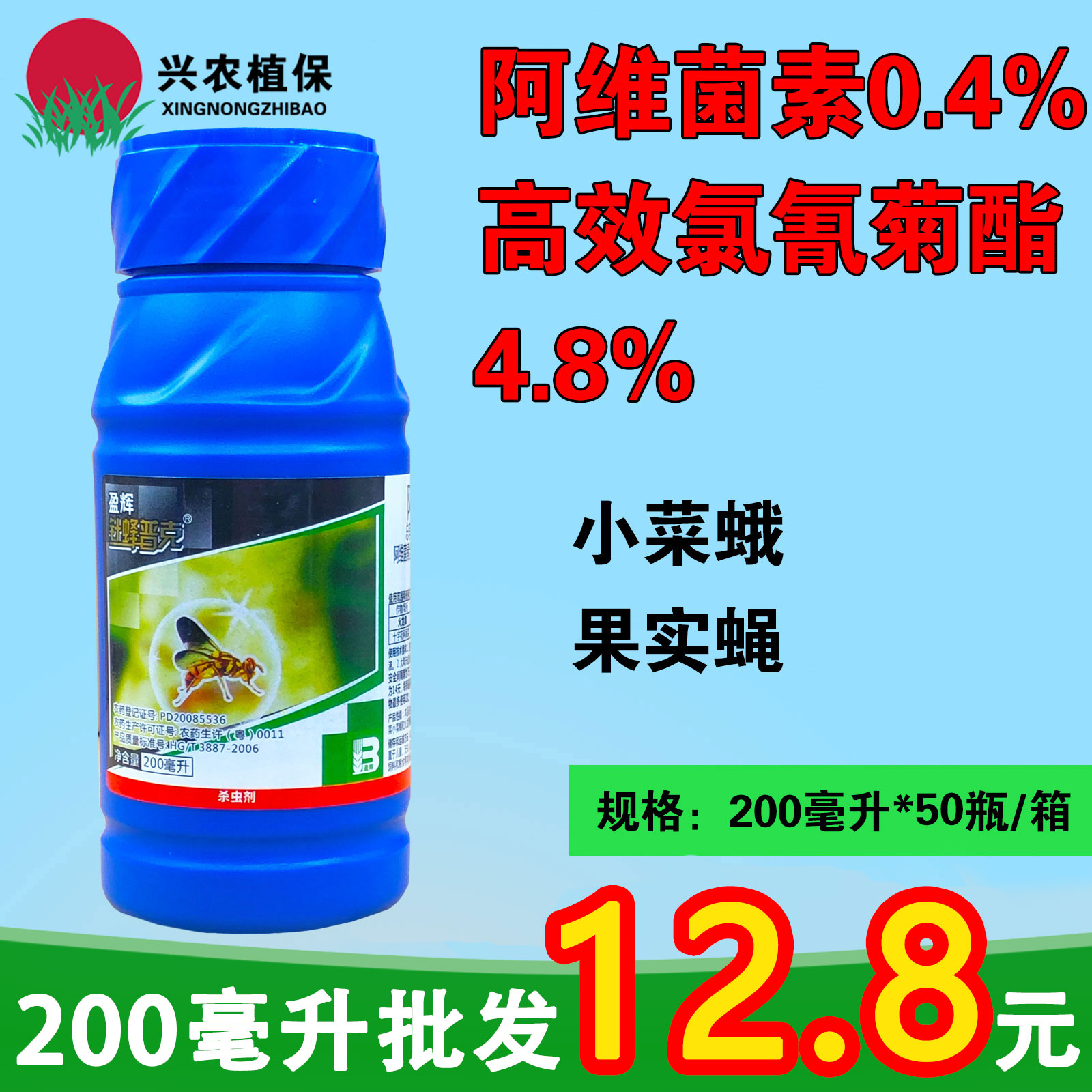 针蜂普克5.2%阿维高氯苦瓜柑橘针蜂瓜实蝇小菜蛾农药杀虫剂200ml