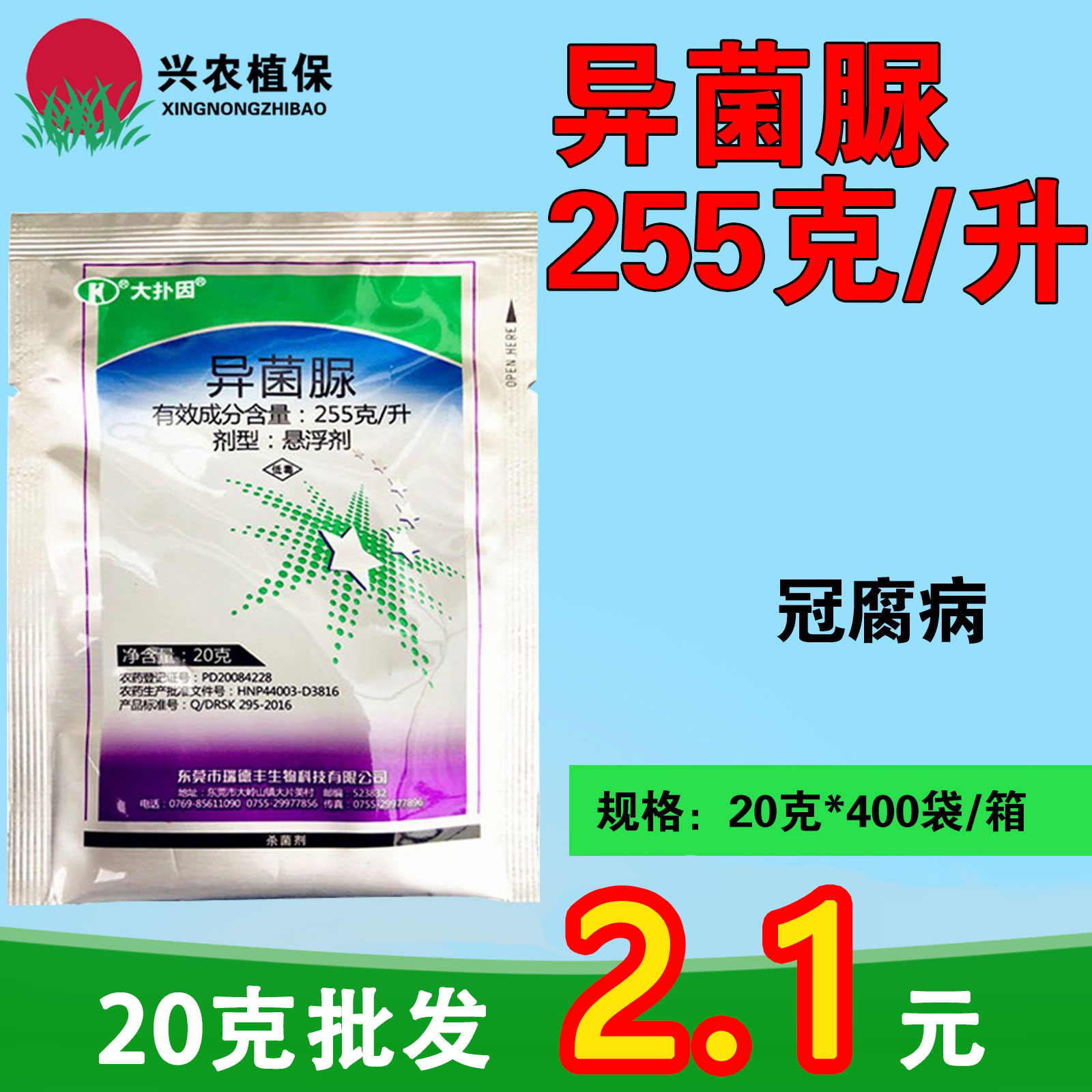 大扑因-255克/升异菌脲-悬浮剂