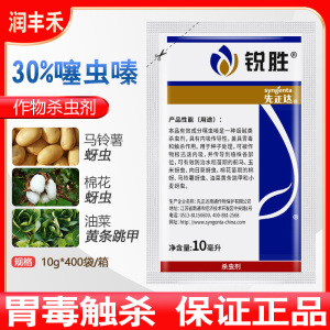 先正达锐胜-30%噻虫嗪-种子处理悬浮剂