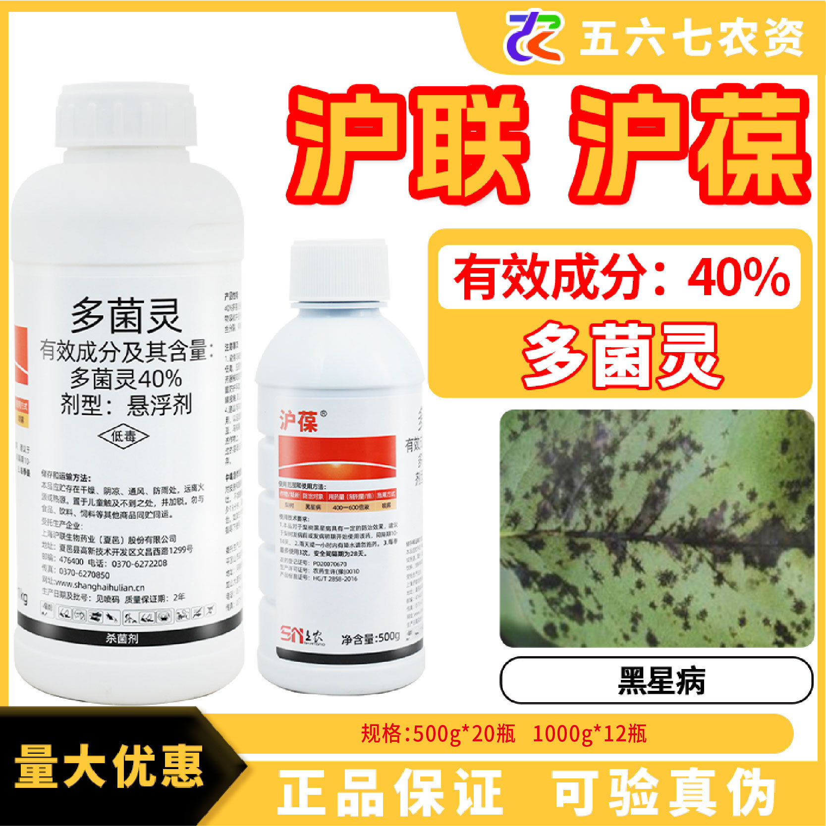 沪联沪葆-40%多菌灵-悬浮剂