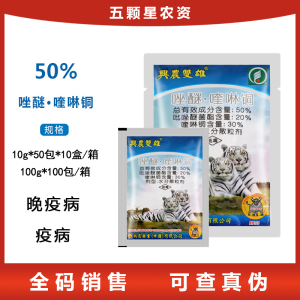 兴农双雄-50%唑醚·喹啉铜-树脂病砂皮病褐斑病疫病晚疫病圆斑病三七柑橘猕猴桃马铃薯辣椒水分散粒剂