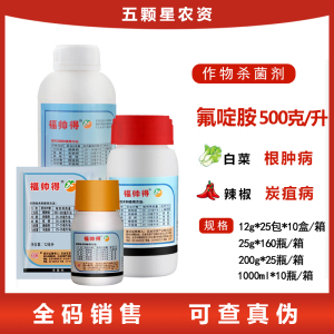 石原福帅得-500克/升氟啶胺-悬浮剂