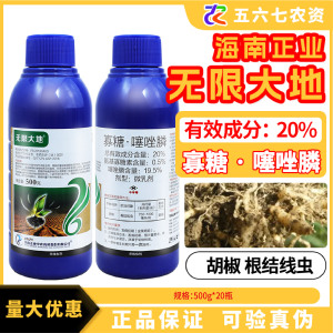 无限大地-20%寡糖·噻唑膦-微乳剂