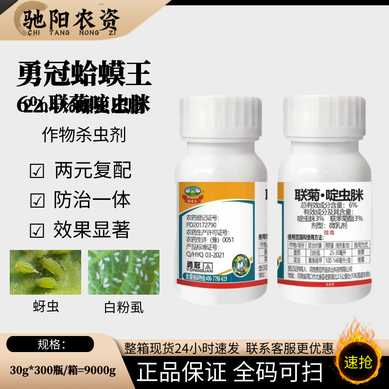 勇冠蛤蟆王6%联苯菊酯啶虫脒果树蔬菜白粉虱黄条跳甲农药杀虫剂