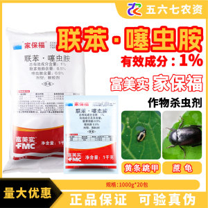 富美实家保福-1%联苯·噻虫胺-颗粒剂