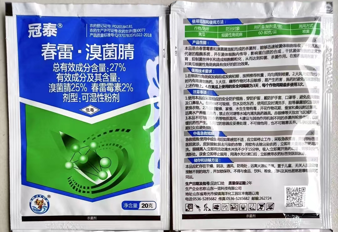 冠泰或金投成欣 27% 春雷·溴菌腈（两个包装随机发货） 可湿性粉剂