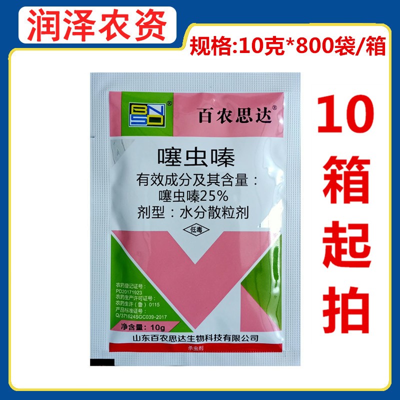 百农思达-25%噻虫嗪 水稻稻飞虱韭菜韭蛆 杀虫剂-10g