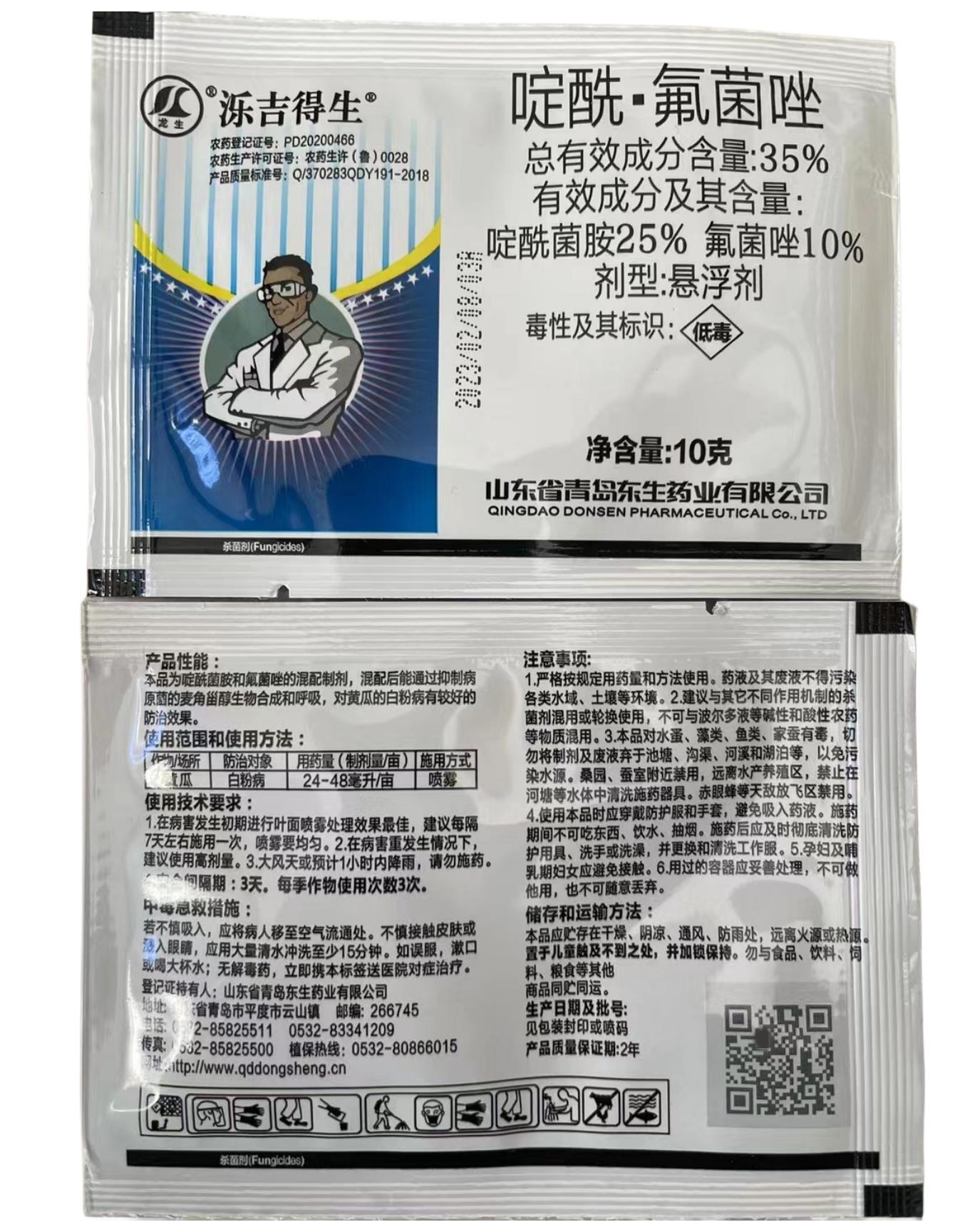 泺吉得生-35%啶酰菌胺·氟菌唑-悬浮剂