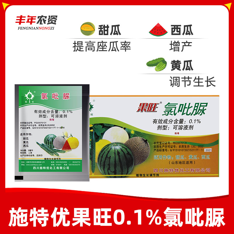 果旺瓜类 0.1%氯吡脲 瓜类生长调节剂