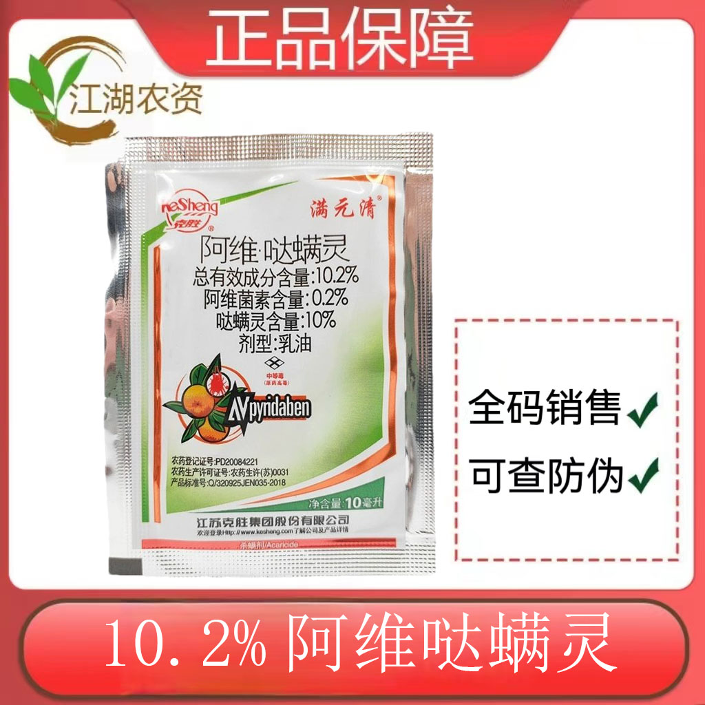 满元清-10.2%阿维·哒螨灵-乳油