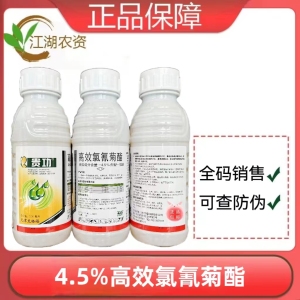 贵功-4.5%高效氯氰菊酯-乳油