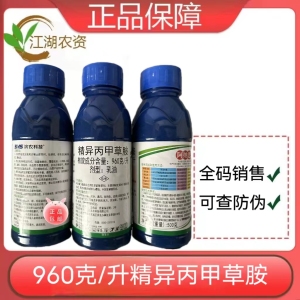 阿纳思-960克/升精异丙甲草胺-乳油