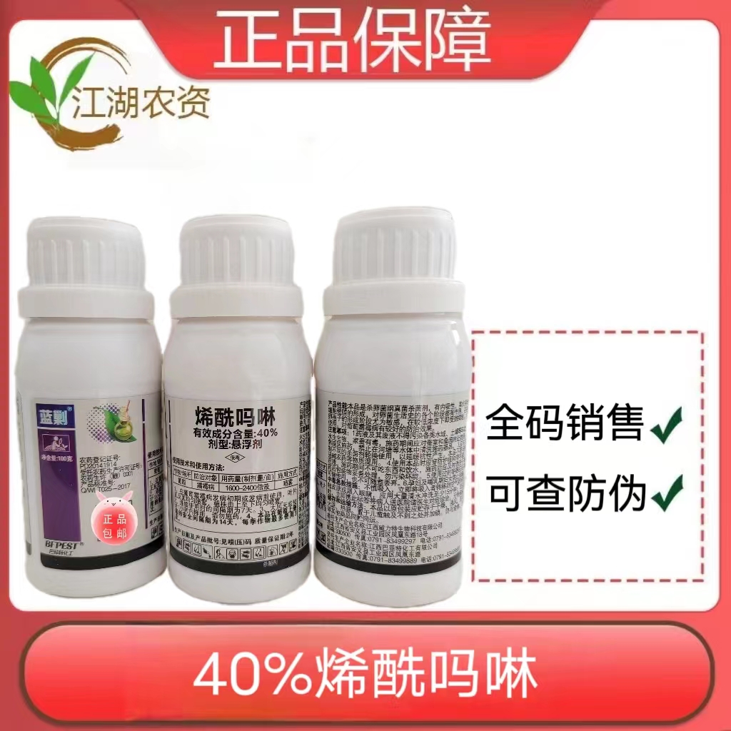 蓝剿-40%烯酰吗啉-悬浮剂