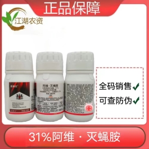 斑美拉-31%阿维·灭蝇胺-悬浮剂