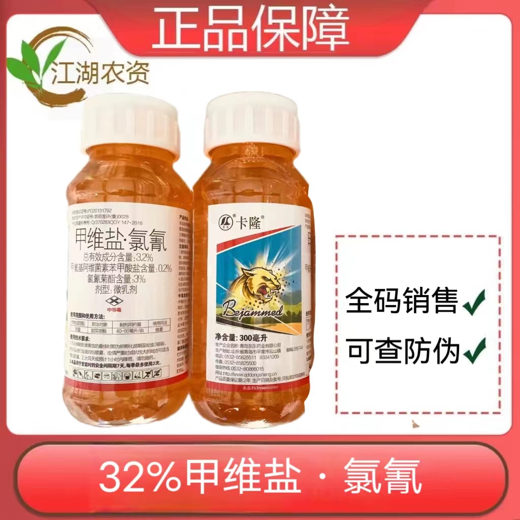 卡隆-3.2%甲维盐·氯氰-微乳剂