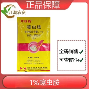 齐锐能-1%噻虫胺-颗粒剂