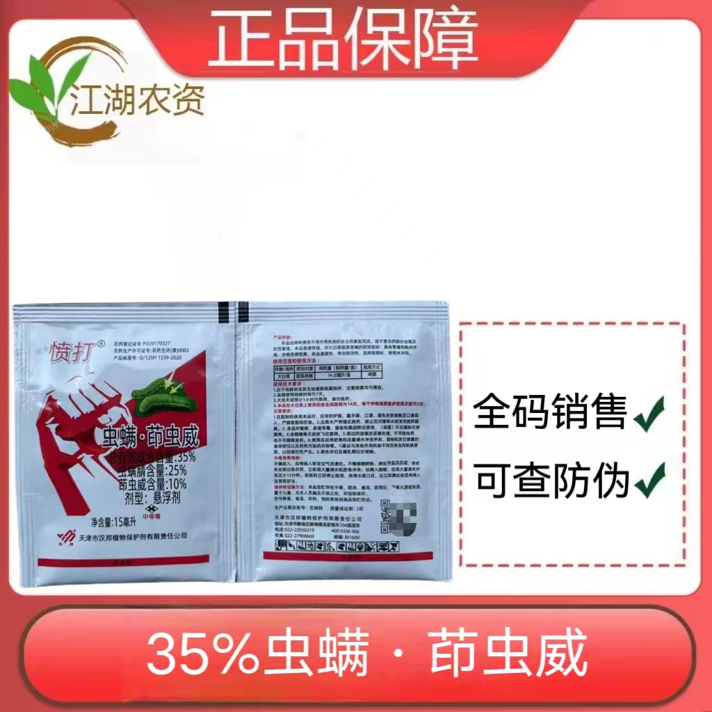 汉邦愤打-35%虫螨·茚虫威-悬浮剂