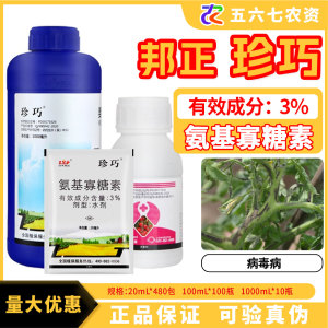 珍巧-3%氨基寡糖素-水剂