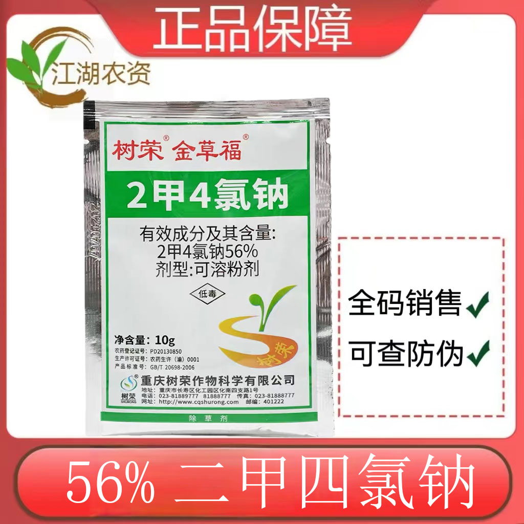 金草福-56%2甲4氯钠-可溶粉剂