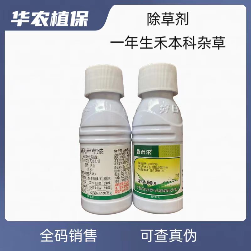 鑫泰尔-720克/升异丙甲草胺  乳油