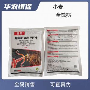 山东贵合-雳箭-1.5%恶霉灵苯醚甲环唑  颗粒剂